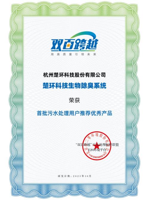 楚环科技荣获“双百跨越”年度用户推荐产品奖，科技创新实力再获业界认可