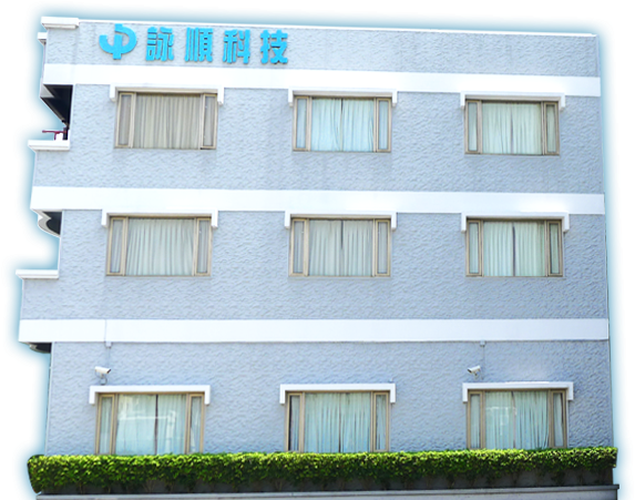 咏顺科技股份